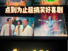 -首都电影院(天津店 中国巨幕)