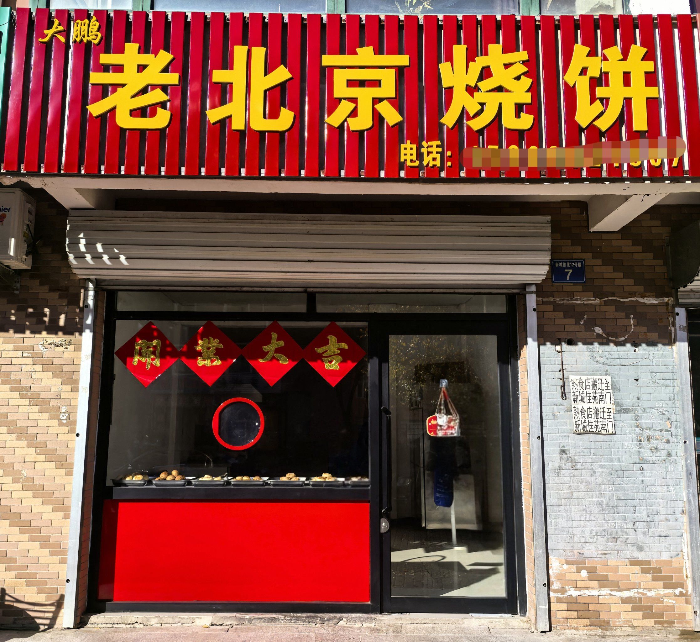 大餐时间:烤饼篇