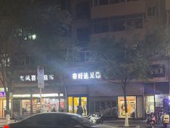 -杏好遇见你(总店)