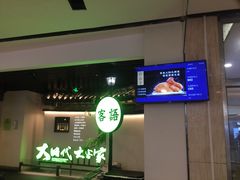 门面-客语客家菜(佳兆业广场店)