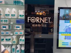 -福奈特洗衣洗鞋(博山路旭辉店)