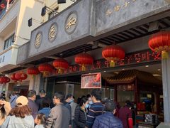 门面-叶受和(观前街店)