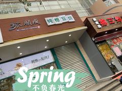 门面-苏顺成纯绿豆饼(天山大街店)