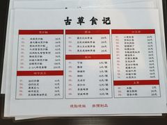 -顺德·古草食记(长寿店)