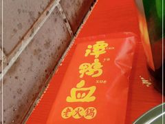 -谭鸭血老火锅(慈云寺店)