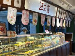 -汪玉霞(汉口里店)