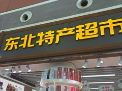 -桃仙机场头等舱休息室