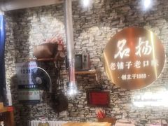 -名扬烤肉(起源店)