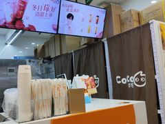 -CoCo都可(建外SOHO店)