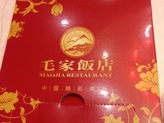 -毛家饭店(今洲广场店)