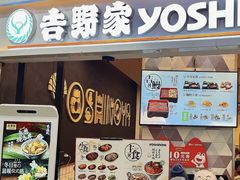 -吉野家(上海美罗城店)