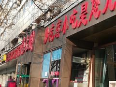 门面-紫光园(创始店)