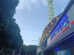 -广东省人民体育场
