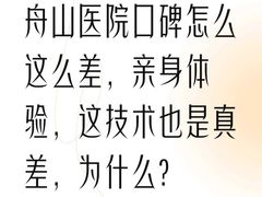 -舟山医院