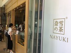 门面-奈雪的茶(华强北中航城店)