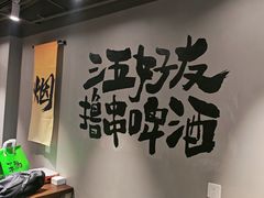 -半酌烧烤小酒馆(南京东路店)