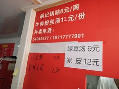 -胡记锅贴·沪上游子老鸭粉丝汤(太原路店)