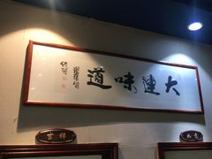 -小船渔村•大连菜•大连焖鱼(明泽街店)
