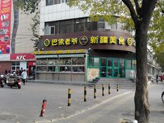 -巴依老爷新疆美食(清华东门店)