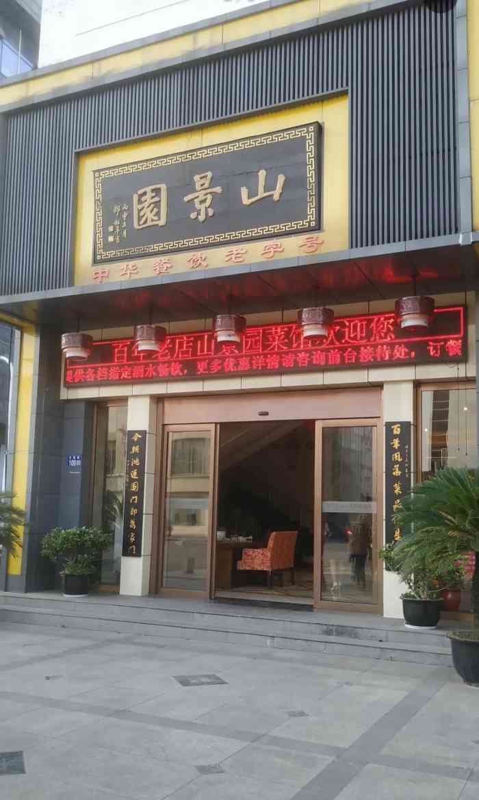 山景园酒店天然池宾馆店-"春节假期不能出省,所以就近到常熟玩几天.