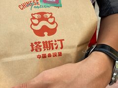 -塔斯汀中国汉堡(和畅五路店)