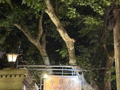 -申粤轩酒楼·三十年粤菜经典(丁香花园店)