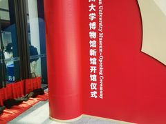 -四川大学博物馆