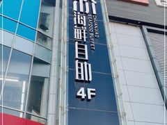 门面-川骄海鲜自助(河东店)