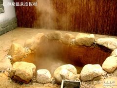 -北京72度温泉度假民宿