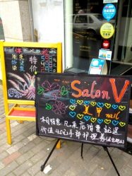 好给力-SALON V