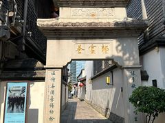 -三坊七巷历史文化街区