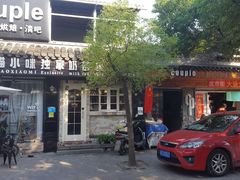 门面-皮市街大油火烧