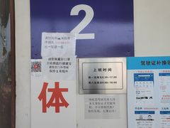 -交管局车辆管理所京朝分所
