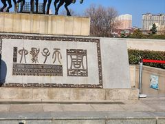 -洛阳周王城天子驾六博物馆