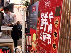 等位区-左庭右院鲜牛肉火锅(苏州园区永旺店)