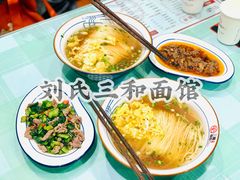 -刘氏三和面馆