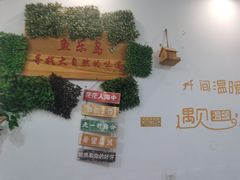 -鱼乐岛餐厅·户外花园主题餐厅