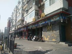 -仁和四季涮肉馆(天坛南门店)