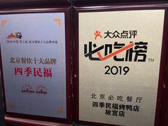 -四季民福烤鸭店(前门店)