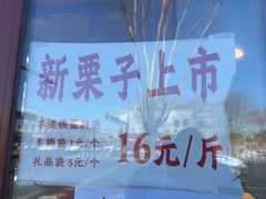 -秋栗香(地安门店)