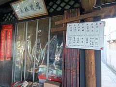 -丝绸小镇荻港古村