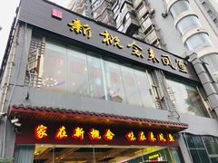 门面-新概念来凤鱼(璧山店)