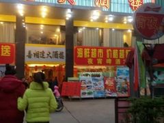 门面-喜相逢大酒楼(黄边南路店)