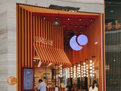 -LUNEURS月乐诗·法式冰淇淋(北外滩来福士广场店)