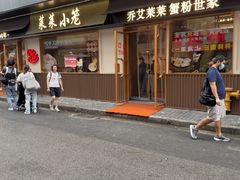 -莱莱小笼·乔艾
