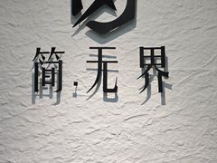 -简·无界健身工作室·运动康复·体态(石厦店)