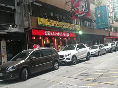 -天然豚骨拉面专门店 一兰(铜锣湾店)