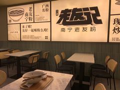 -三姐·老友记·南宁老友粉(朝阳区光华路嘉里中心店)