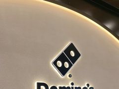 -达美乐比萨(骏壹万邦广场店)