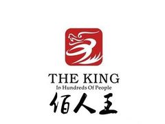 -佰人王串串香火锅(洋珠巷店)